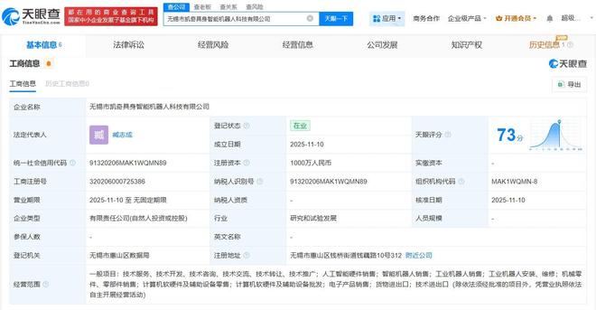凯龙高科联合在无锡成立具身智能机器人公司，注册资本1000万，助力计算机软硬件零售发展